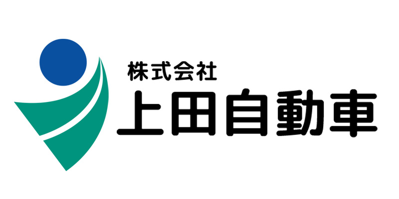 株式会社上田自動車
